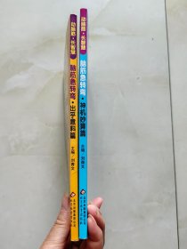 脑筋急转弯 2本