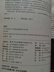 跤谱：宝三亲传弟子马贵保讲述摔跤不传之秘