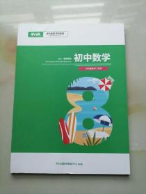 包邮平行线初中数学八年级数学2021暑假教材笃学112页