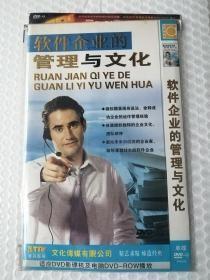 软件企业的管理与文化 2DVD