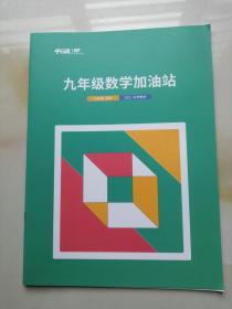 平行线 初中数学九年级数学笃学2021秋季 加油站32页