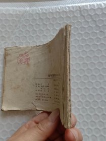连环画 金鸟奇案 兰水滩之战
