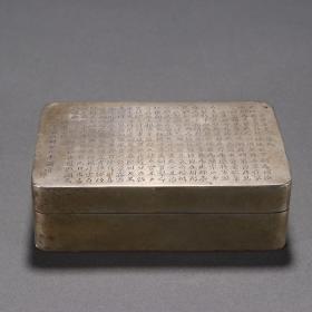 旧藏 诗文铜墨盒