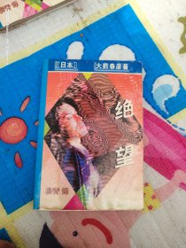 绝望（货号：沈14号minhang @!$&xiang）