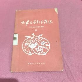 （沈阳11号）内蒙古创作歌选2  minhang @0#0xiang