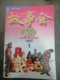 （沈阳11号）故事会1997 1     minhang @0$!xiang