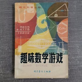 （沈阳11号）趣味数学游戏  minhang @0@^xiang