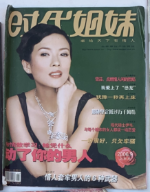 ●（沈阳11号）时代姐妹2006 9上半月 minhang @0#*xiang