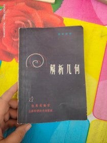 解析幾何（貨號(hào)：沈14號(hào)minhang @!#^ xiang）