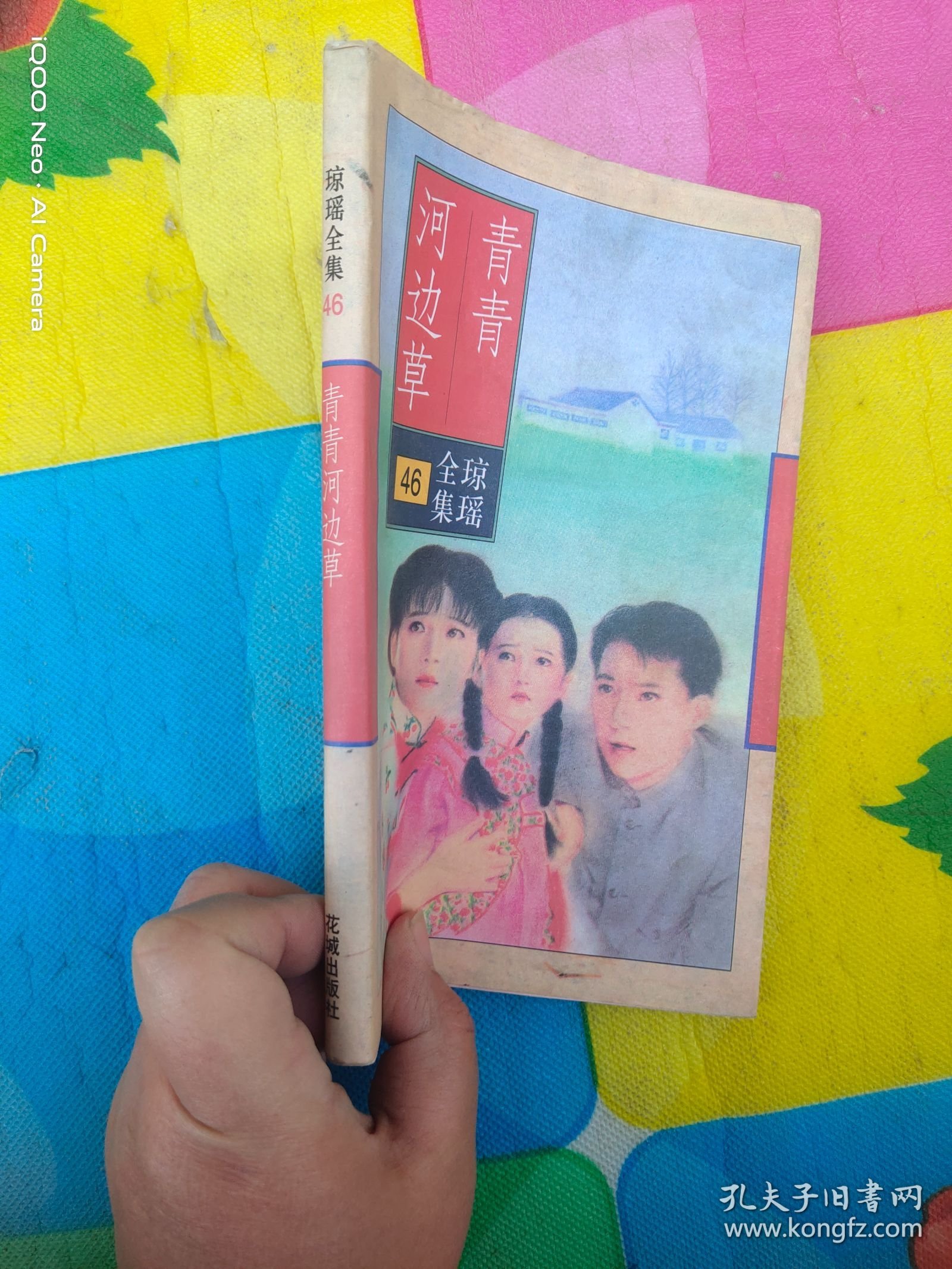 青青河边草 （货号：沈14号minhang @!#% xiang）