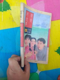 青青河边草 (货号:沈14号minhang @!#% xiang)