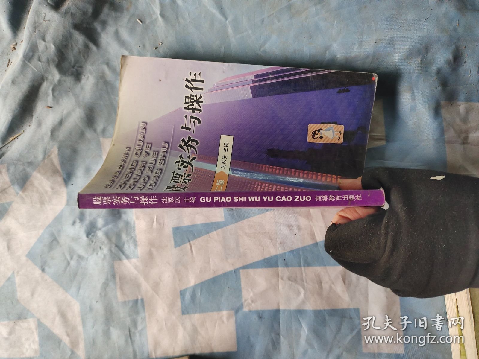 ●股票实物与操作第二版