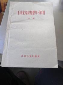 （沈阳11号）毛泽东经济思想学习资料  minhang @0#!xiang