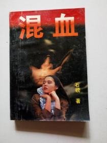 （沈阳11号）混血   minhang @0$0xiang