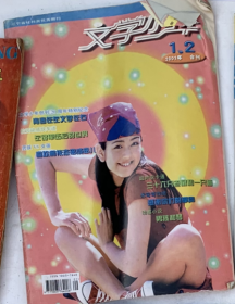 ●（沈阳11号）文学少年2001 1、2合刊    minhang @0#（xiang