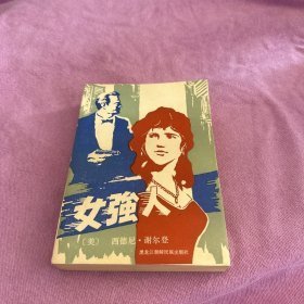 （沈阳11号）女强人  minhang @0$!xiang