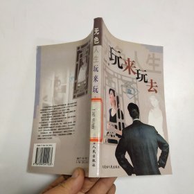 （沈阳11号）玩来玩去  minhang @0$0xiang