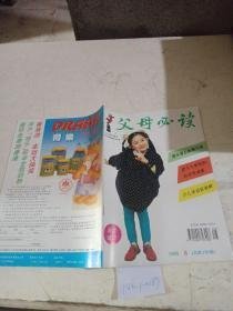 （沈阳11号）父母必读1995年8月   minhang @0#!xiang