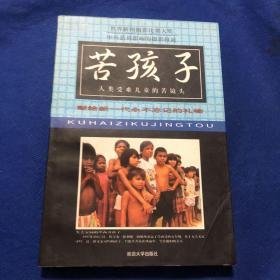 （沈阳11号）苦孩子  minhang @0@%xiang