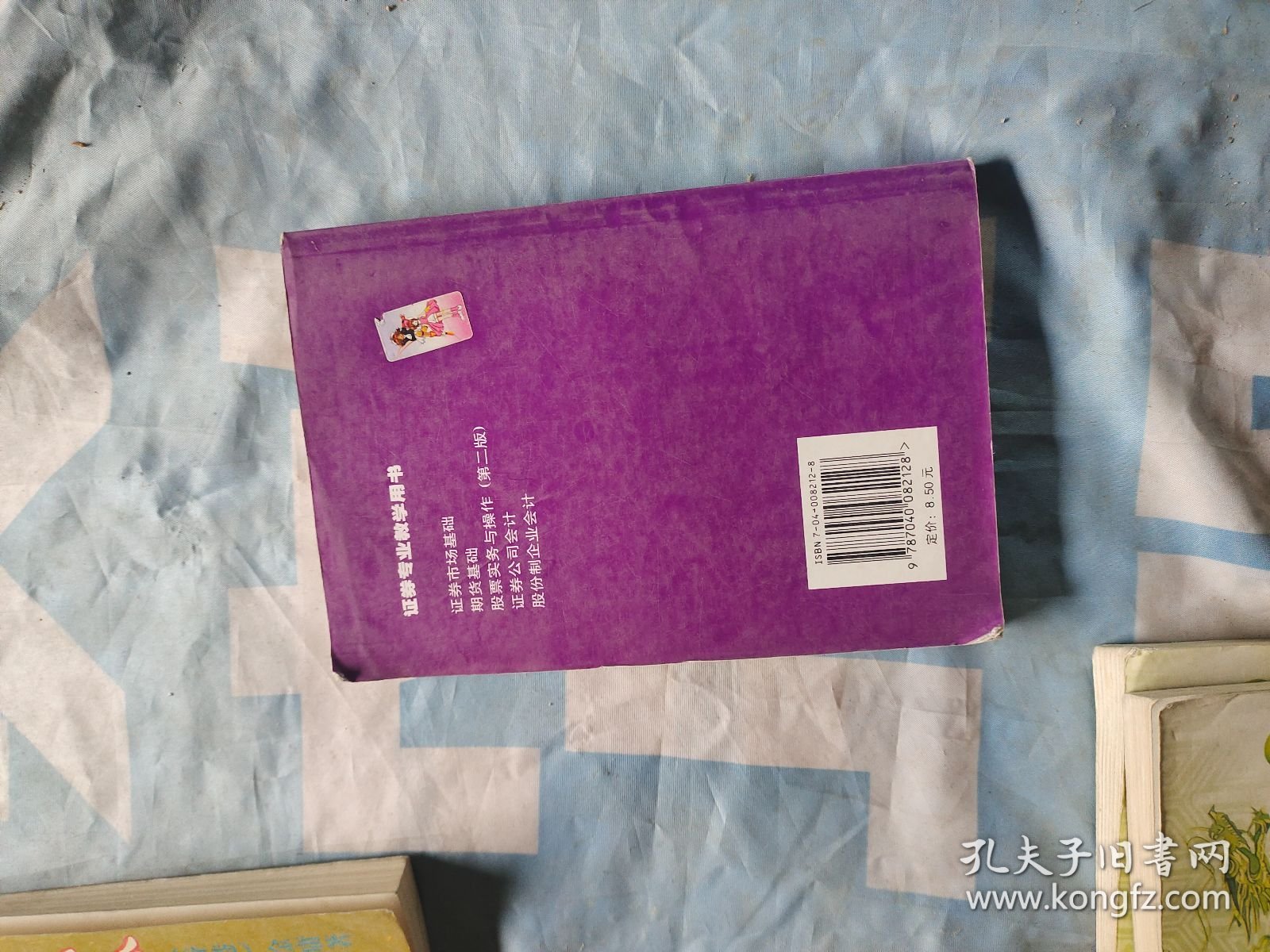 ●股票实物与操作第二版