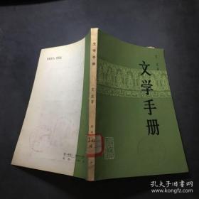 yinggai ★★（沈6）文学手册min hang @0@@xiang