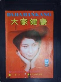 （沈阳11号）大家健康1987 16 minhang @0#（xiang