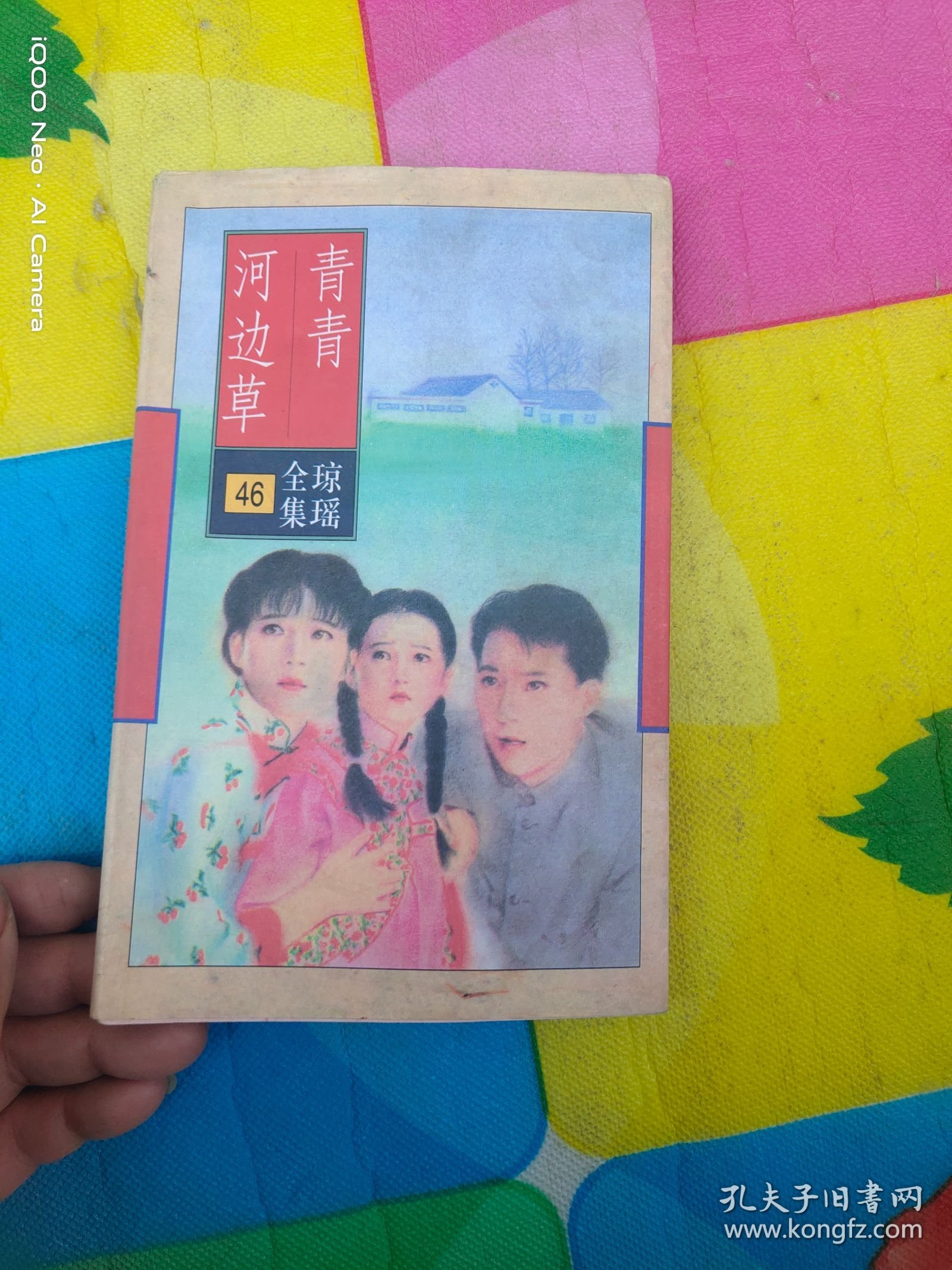 青青河边草 （货号：沈14号minhang @!#% xiang）