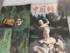 （沈阳11号）中国钓鱼1986 4 minhang @0$@xiang