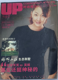 ●（沈阳11号）up杂志2002 12   minhang @0#*xiang