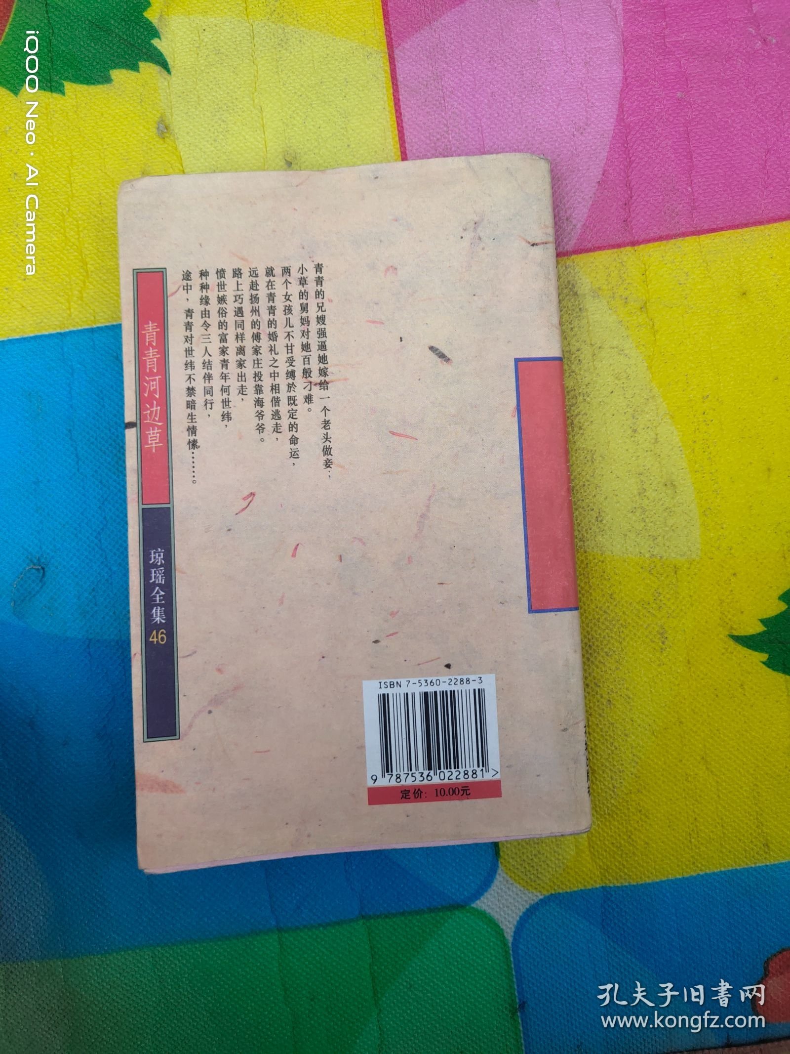 青青河边草 （货号：沈14号minhang @!#% xiang）