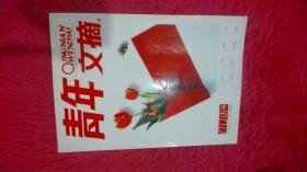 （沈阳11号）青年文摘2006年合订本  minhang @0@%xiang