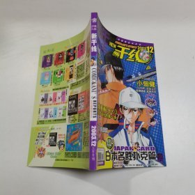 （沈阳11号）少年人生 新干线 2003 12   minhang @0#%xiang