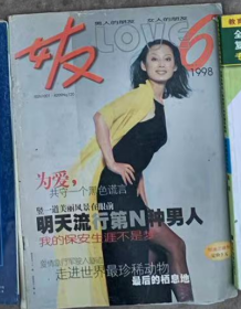 （沈阳11号）女报时尚1998 6  minhang @0#@xiang