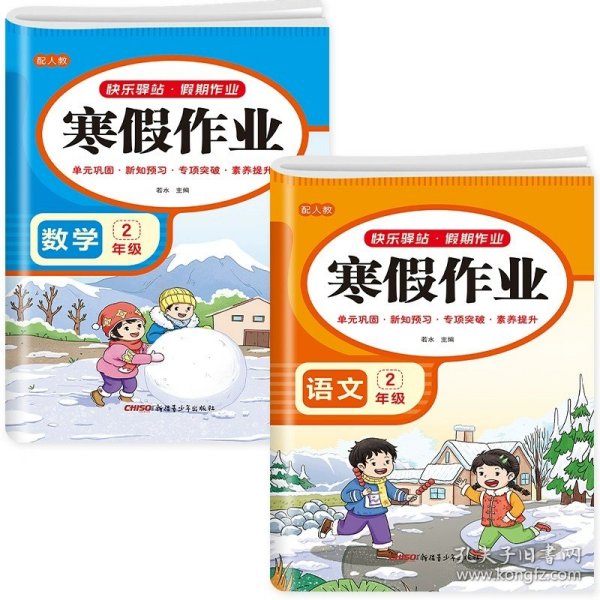 一年级暑假应用题 适用于1升2年级 暑假衔接 每日一练 彩绘版