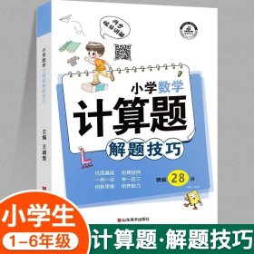 小学语文阅读解题技巧小学生三四五六年级阅读理解强化训练人教版语文基础知识大全辅导书籍阅读理解专项训练题小升初总复习资料