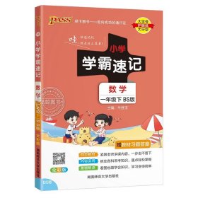 小学学霸速记：语文（一年级下 RJ版 全彩版 大字版漫画图解）