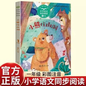 正版全新【一年级下】小熊住山洞 6亲爱的笨笨猪系列注音全版杨红樱的儿童男孩女孩鞠萍伴读有声读物童话带拼音一二三年级课外书必读班主任7-10岁