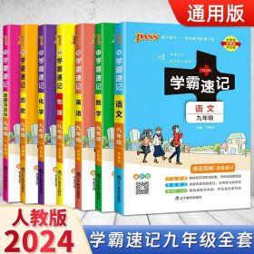 2017版 绿卡图书 学霸速记漫画图解：数学（七年级 通用版 全彩版）