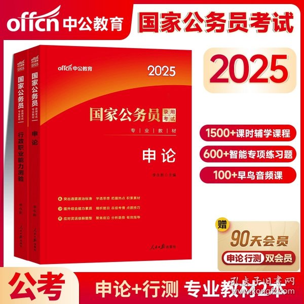 中公版·2018国家公务员录用考试真题系列：历年真题精解申论