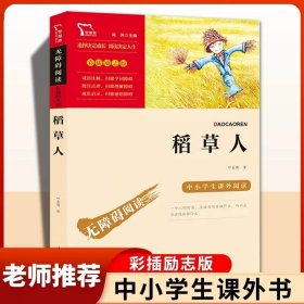 正版全新【三年级必读】稻草人 3 中国神话传说快乐读书吧小学生三四五年级上阅读课外书必读世界希腊神话故事集青少年幼儿童读物山海经