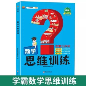 正版全新二年级上/数学思维训练 小学数学思维训练一年级二年级应用题附加题三年级口算题四五六年级数学练习册学霸奥数思维逻辑训练书黄冈强化题举一反三