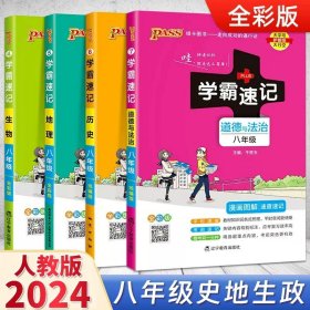 2017版 绿卡图书 学霸速记漫画图解：数学（七年级 通用版 全彩版）