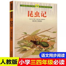 正版全新【三年级上同步】昆虫记 3 中国神话传说快乐读书吧小学生三四五年级上阅读课外书必读世界希腊神话故事集青少年幼儿童读物山海经