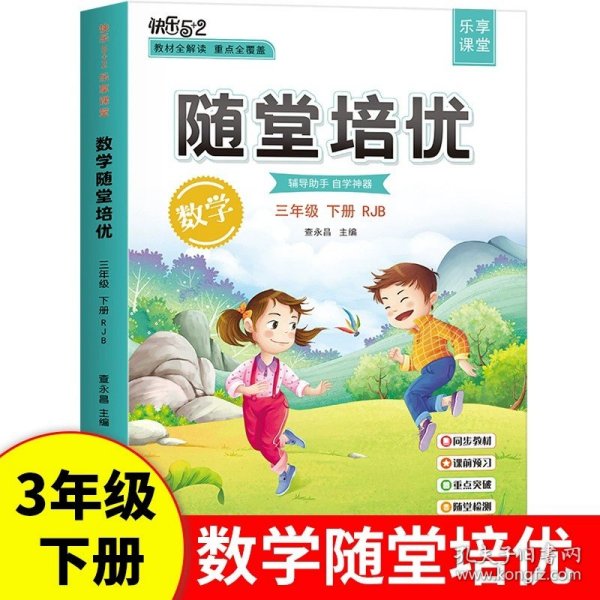 2021随堂笔记语文3年级上册人教版同步三年级课前预习课后复习辅导