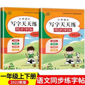 汉之简小学生一年级下册看拼音写词语练字帖生字注音语文课本同步专项训练习字本写字练习册彩绘版