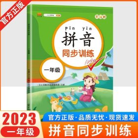 拼音练习册一年级上册拼音强化训练小学一日一练拼音描红声母韵母手册幼小衔接拼音学习教材幼儿园大班学前班升一年级衔接