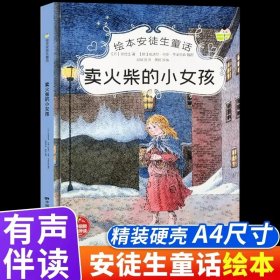 正版全新【三年级上同步】卖火柴的小女孩 3 中国神话传说快乐读书吧小学生三四五年级上阅读课外书必读世界希腊神话故事集青少年幼儿童读物山海经