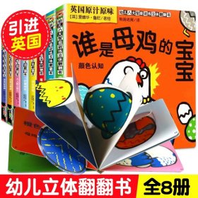 全套8册幼儿八大智能训练立体翻翻书启蒙早教动物颜色数字方位形状婴儿认知立体书绘本宝宝益智认识卡片婴幼儿图书儿童读物