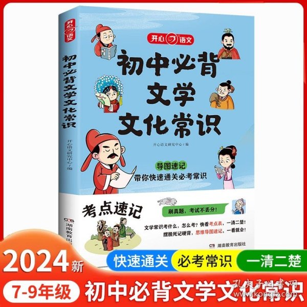 中考名著考点全归纳思维导图速记+真题精炼（2册）初中教材名著考点分类专项训练课外阅读文学知识大全初中名著导读考点精练