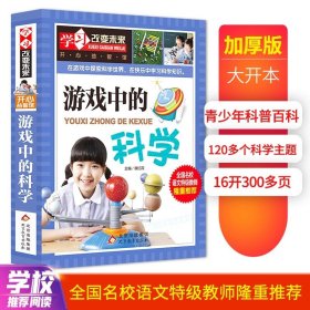 正版全新【三年级必读】游戏中的科学 3 中国神话传说快乐读书吧小学生三四五年级上阅读课外书必读世界希腊神话故事集青少年幼儿童读物山海经